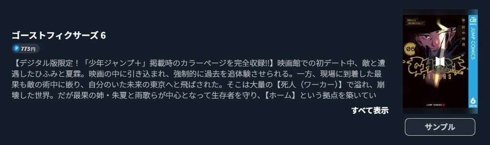 ゴーストフィクサーズ