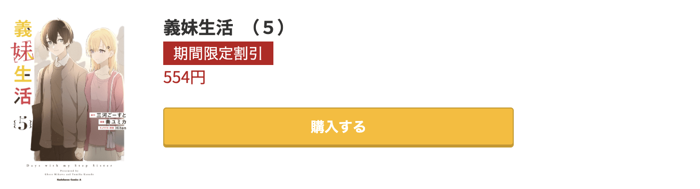 義妹生活 最新刊 コミック.jp