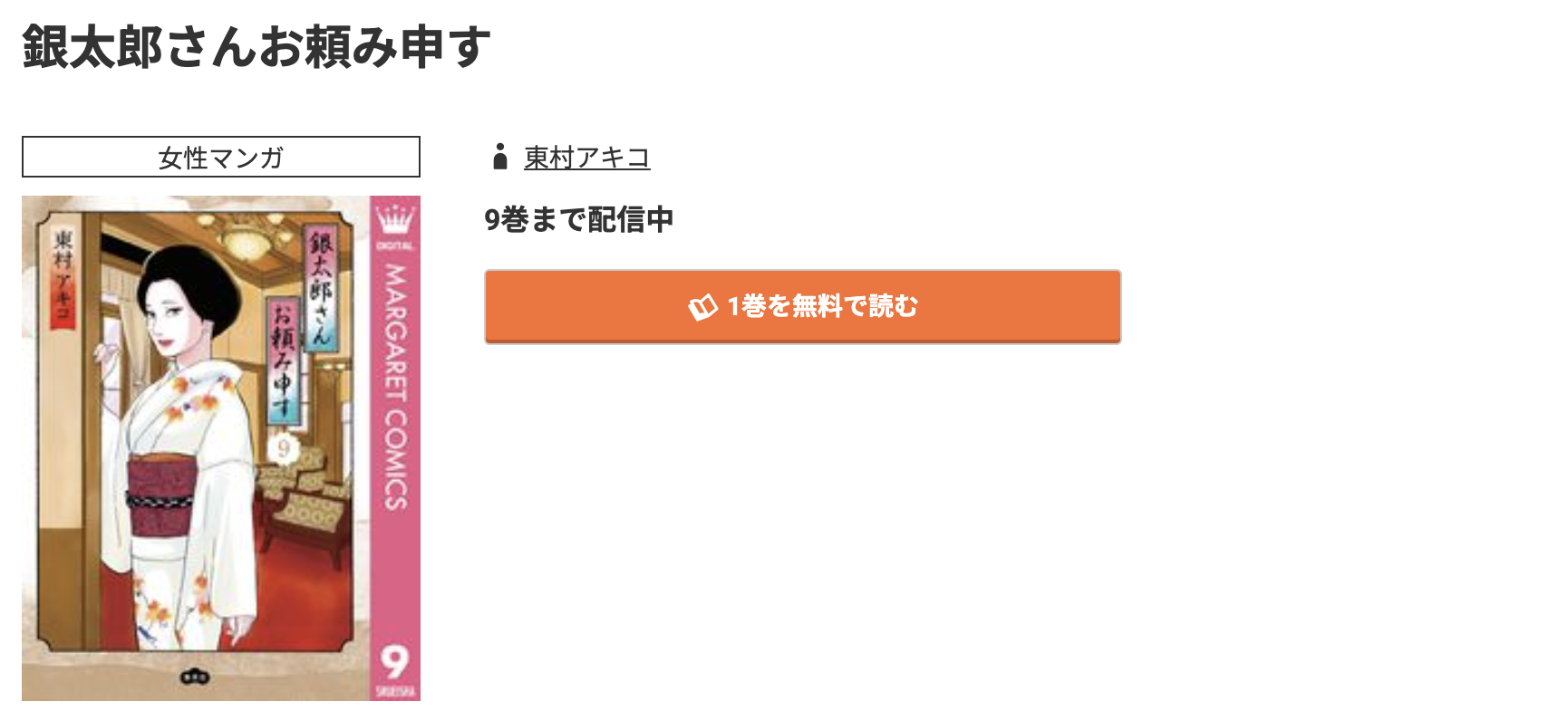 コミック.jp 銀太郎さんお頼み申す 無料