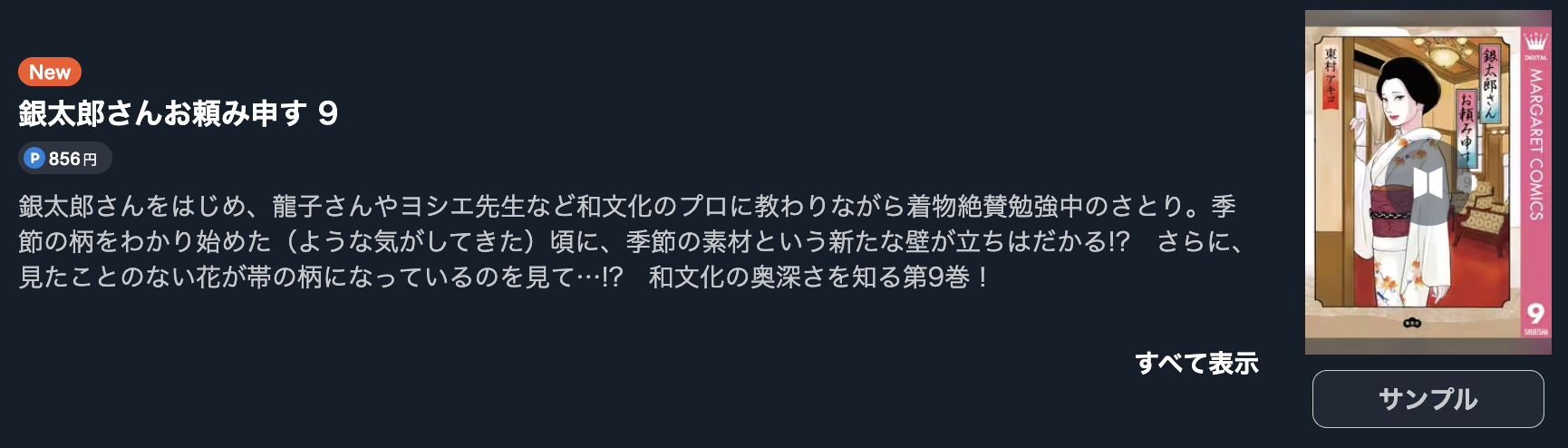 銀太郎さんお頼み申す