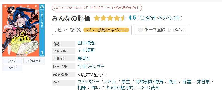 めちゃコミック ゴーストフィクサーズ 無料