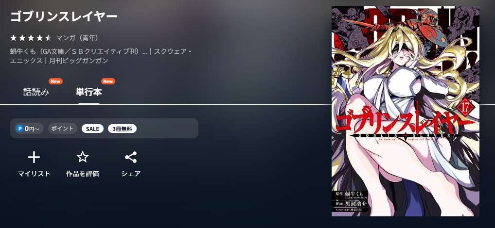 U-NEXT ゴブリンスレイヤー 無料