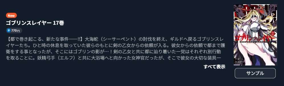 ゴブリンスレイヤー