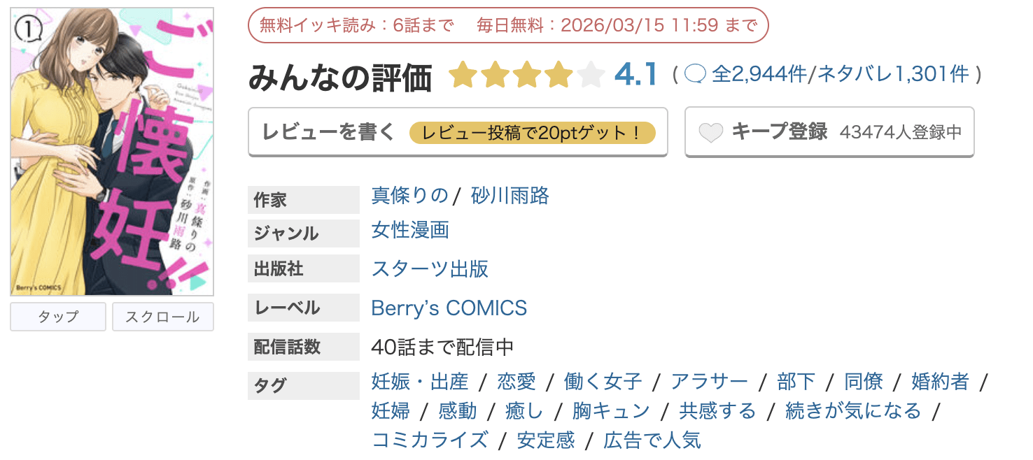 めちゃコミック ご懐妊!! 無料