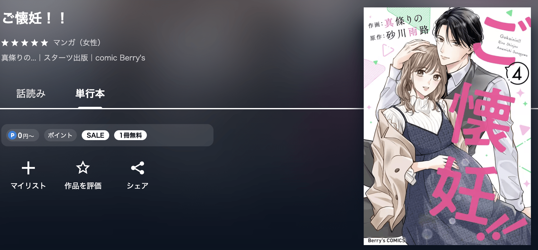 U-NEXT ご懐妊!! 無料