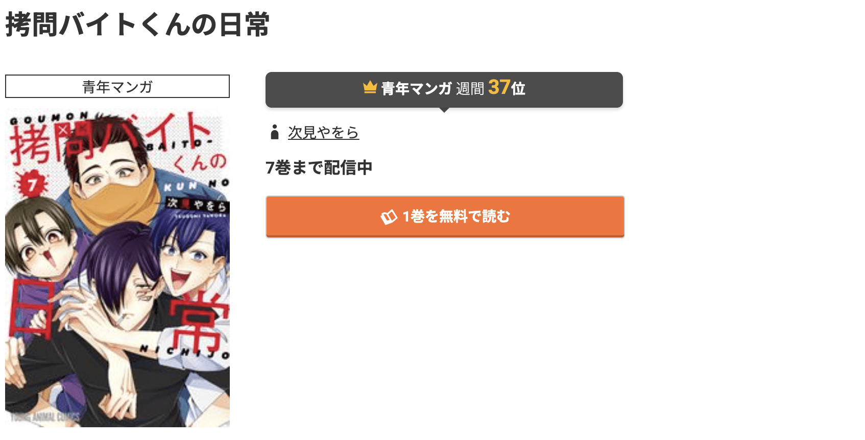 コミック.jp 拷問バイトくんの日常 無料