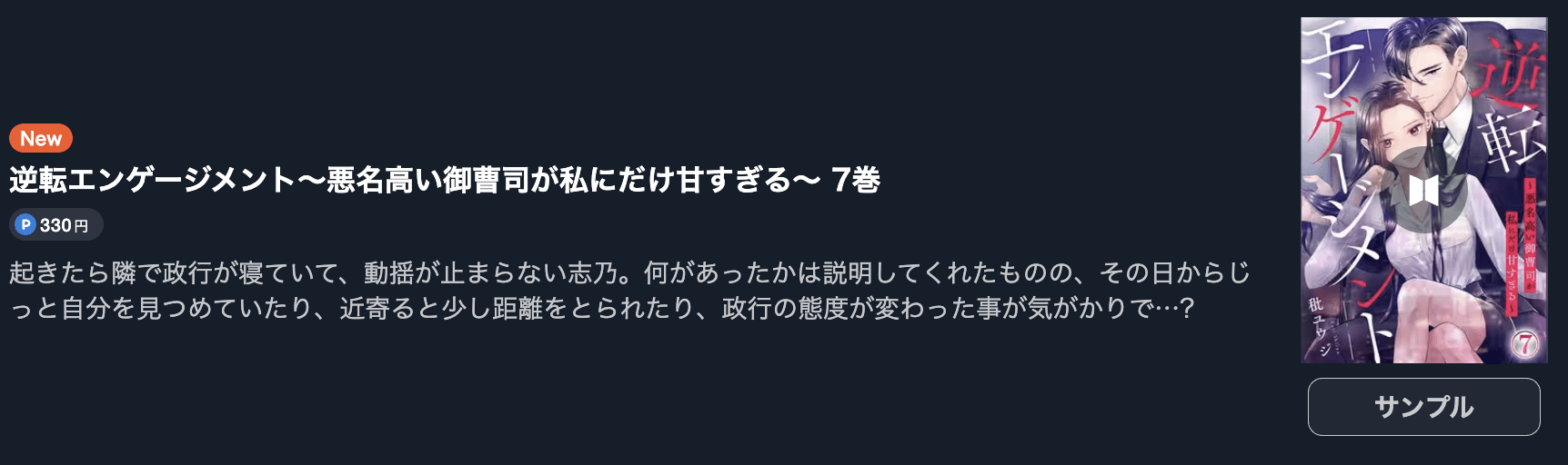 逆転エンゲージメント 最新刊 U-NEXT
