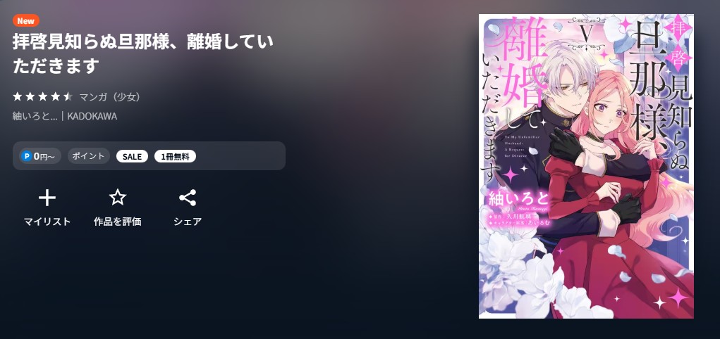 U-NEXT 拝啓見知らぬ旦那様、離婚していただきます 無料
