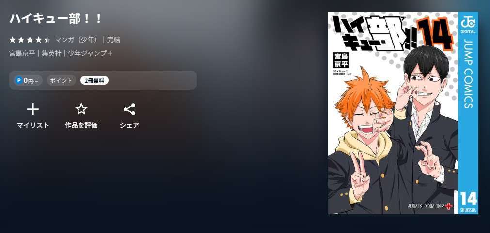 U-NEXT ハイキュー部!! 無料