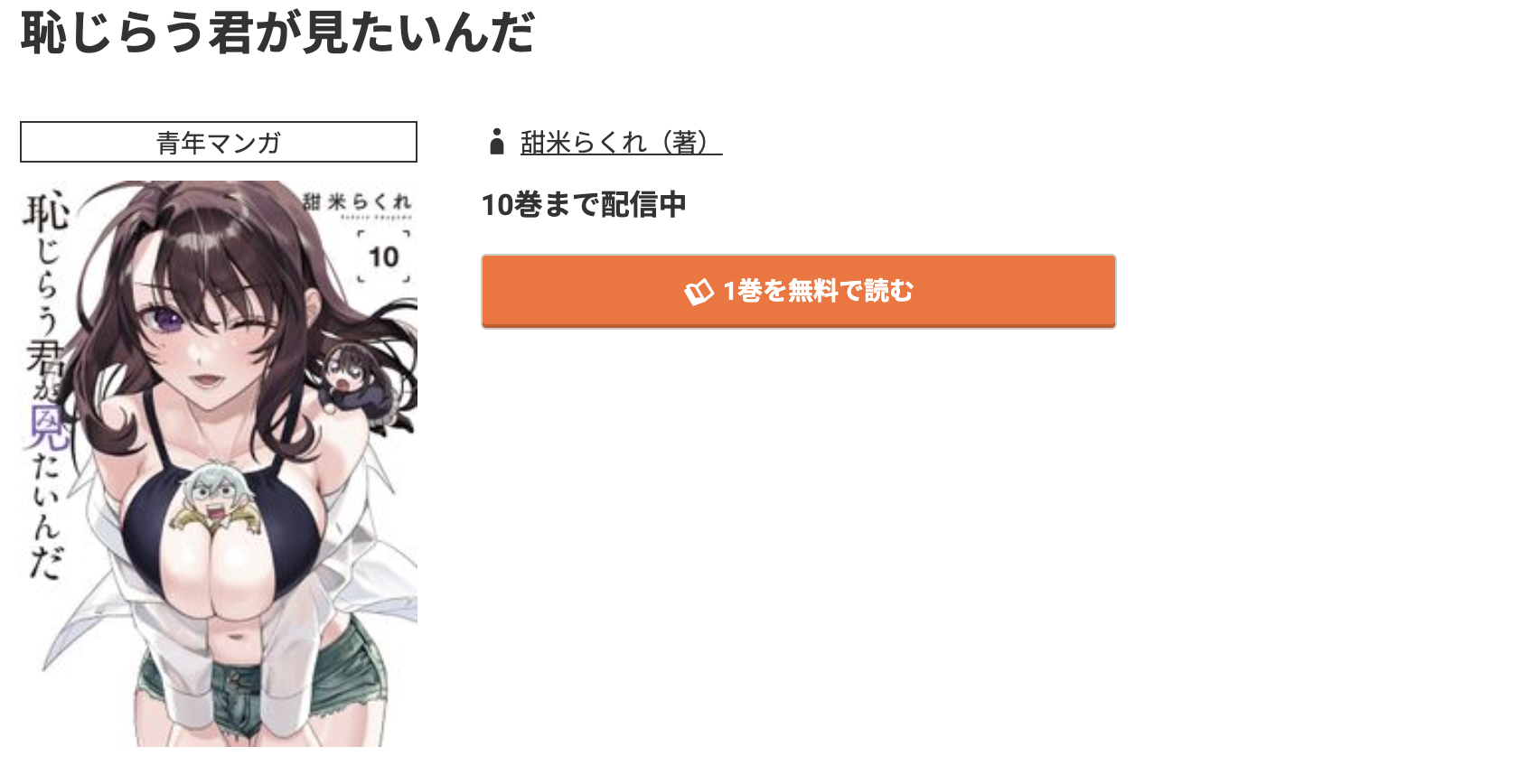 コミック.jp 恥じらう君が見たいんだ 無料