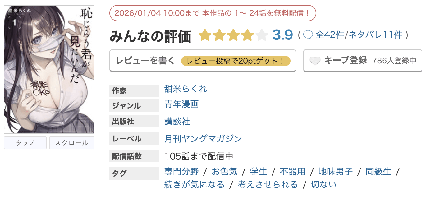 めちゃコミック 恥じらう君が見たいんだ 無料