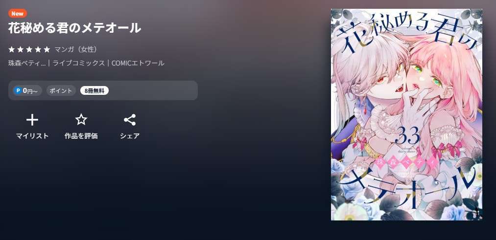 U-NEXT 花秘める君のメテオール 無料