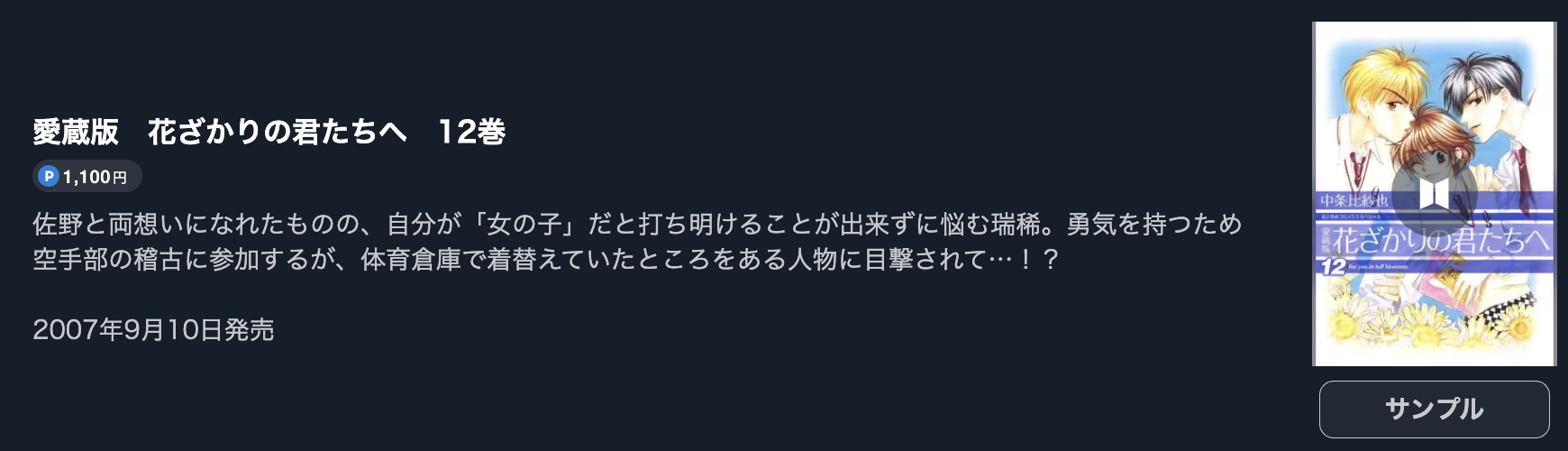 花ざかりの君たちへ