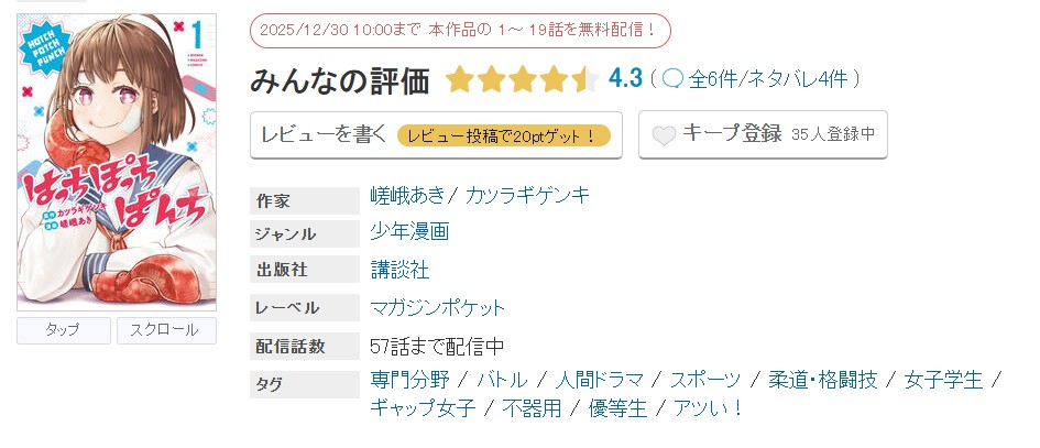 めちゃコミック はっちぽっちぱんち 無料