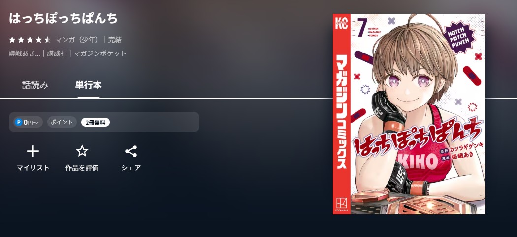 U-NEXT はっちぽっちぱんち 無料