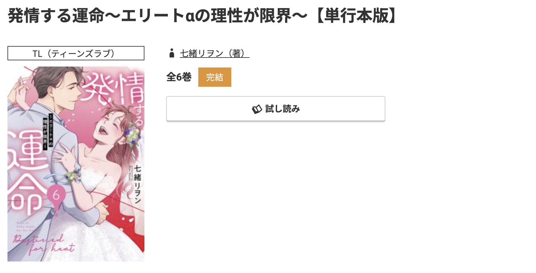 コミック.jp 発情する運命 無料