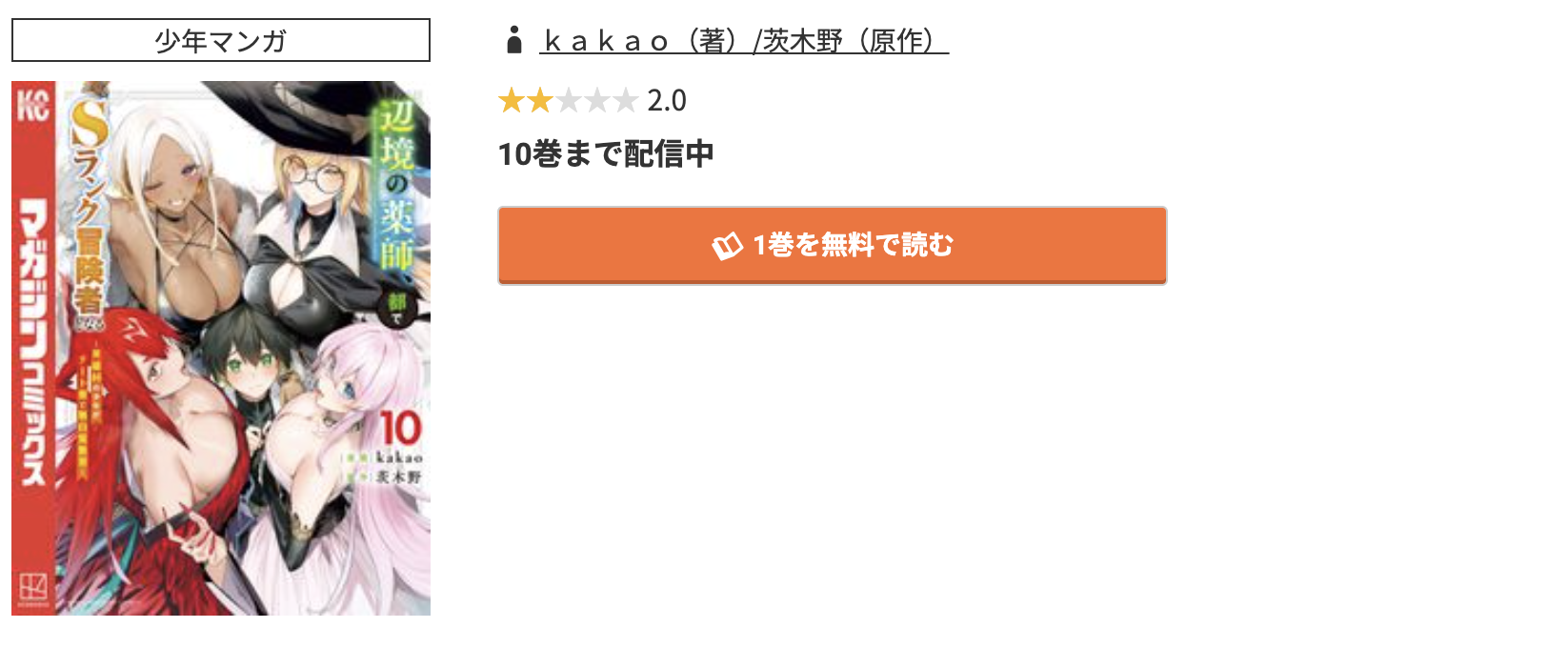 コミック.jp 辺境の薬師、都でSランク冒険者となる 無料