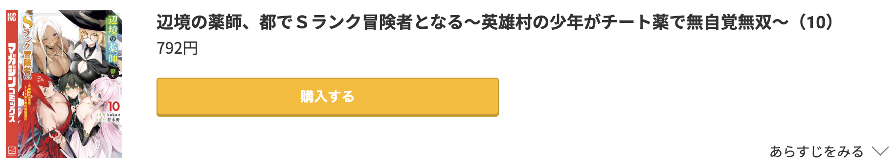 辺境の薬師、都でSランク冒険者となる 最新刊 コミック.jp