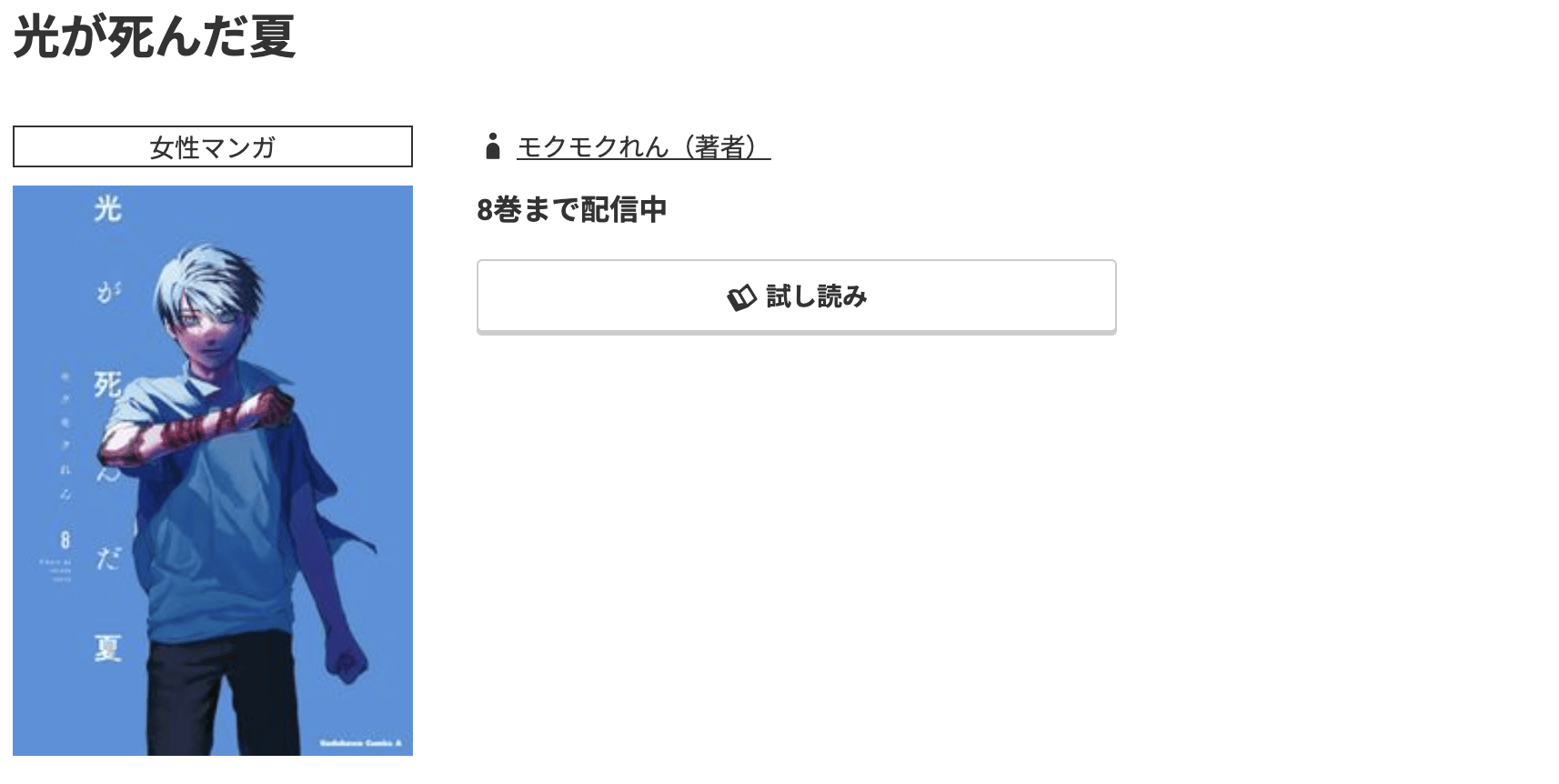 コミック.jp 光が死んだ夏 無料