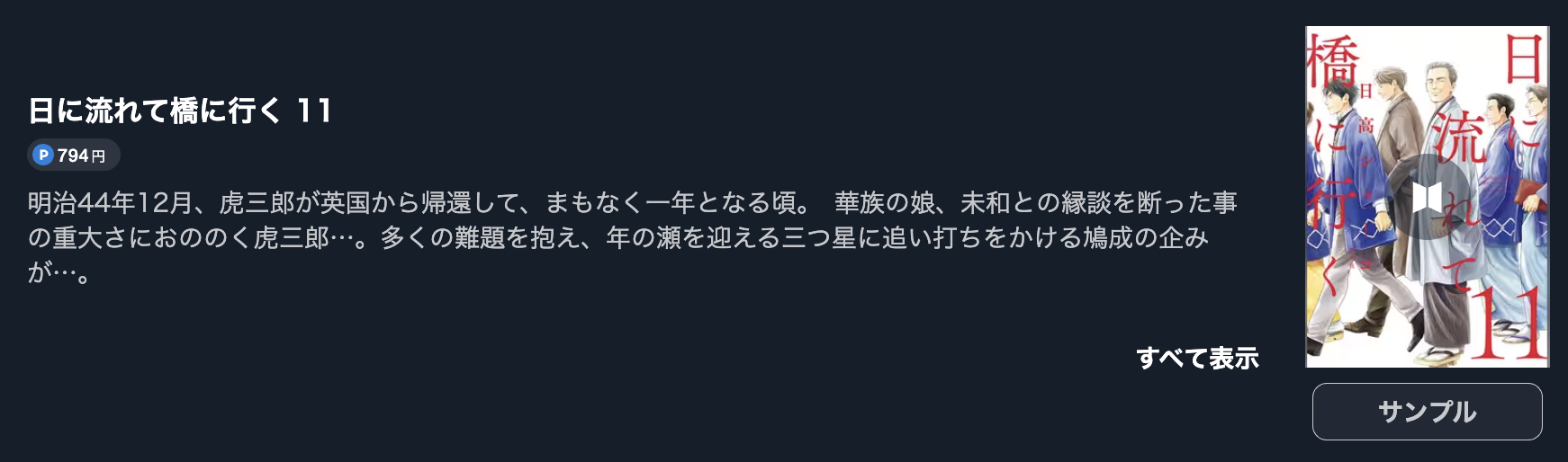 日に流れて橋に行く