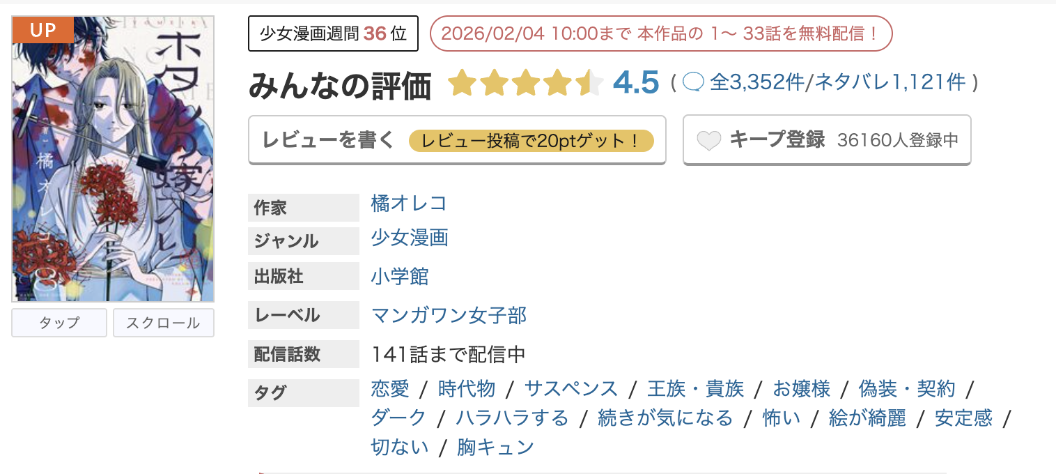 めちゃコミック ホタルの嫁入り 無料