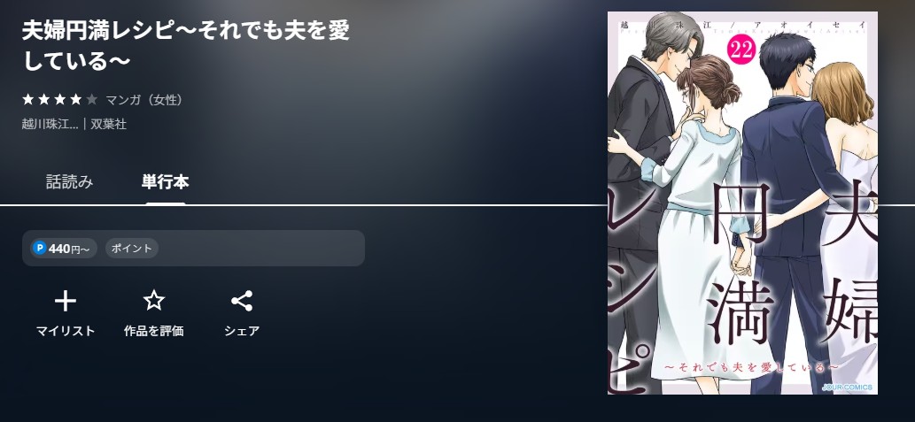 U-NEXT 夫婦円満レシピ 無料