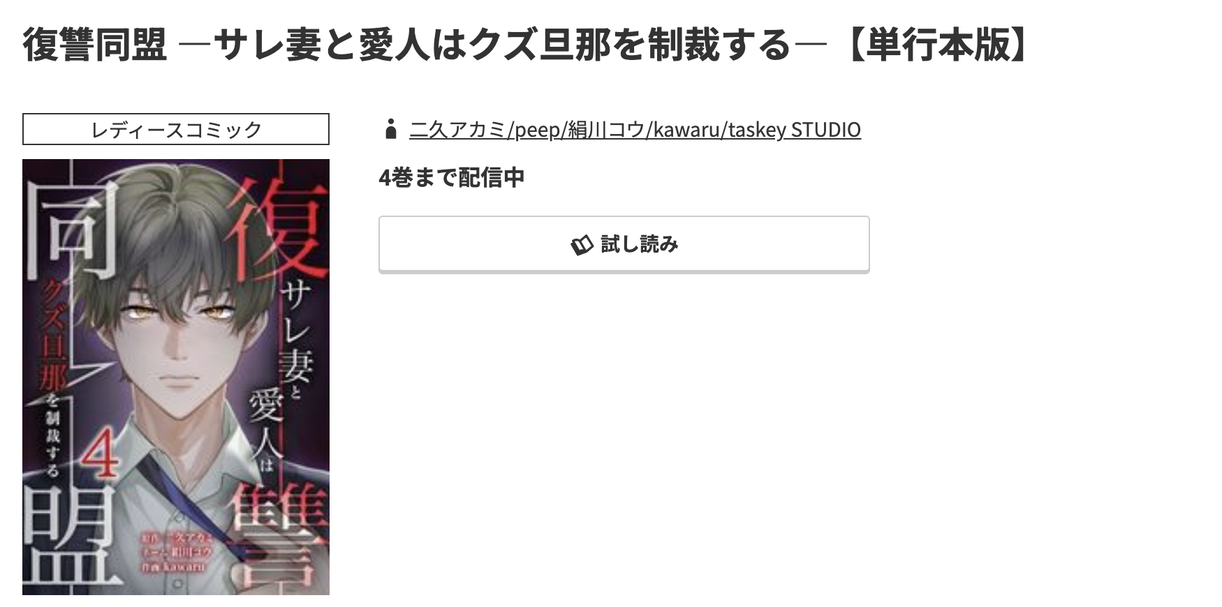 コミック.jp 復讐同盟 無料