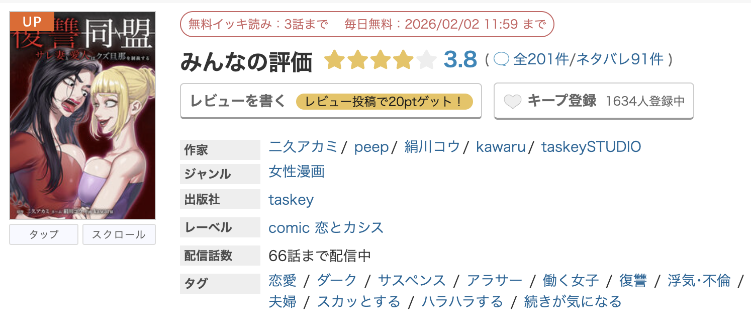 めちゃコミック 復讐同盟 無料