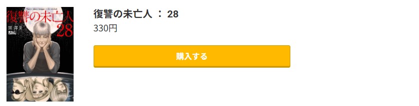 復讐の未亡人 最新刊 コミック.jp