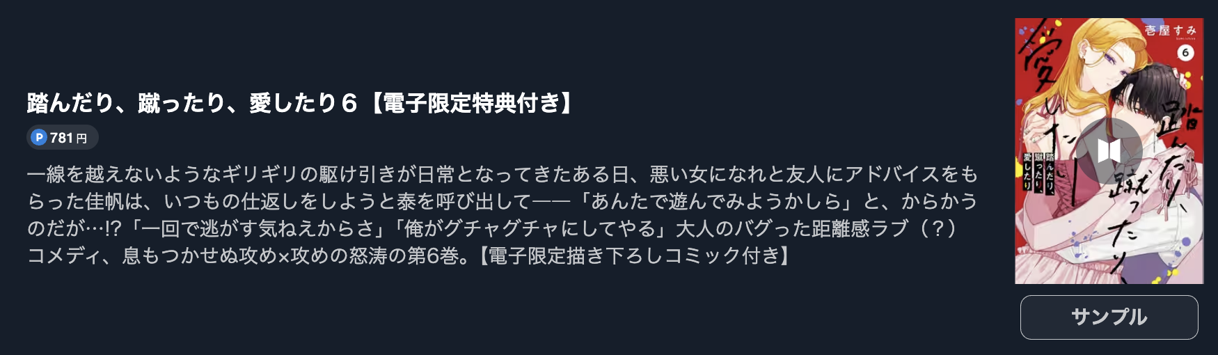 踏んだり、蹴ったり、愛したり
