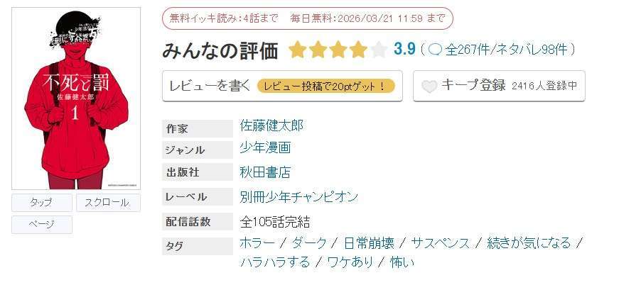 めちゃコミック 不死と罰 無料