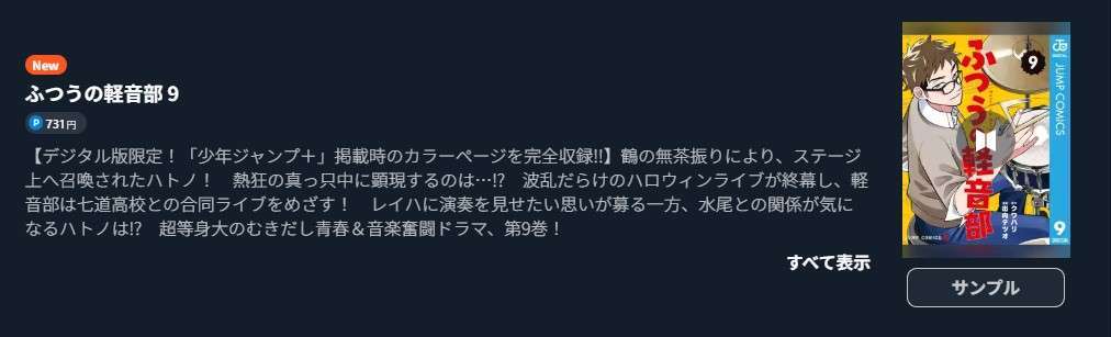 ふつうの軽音部