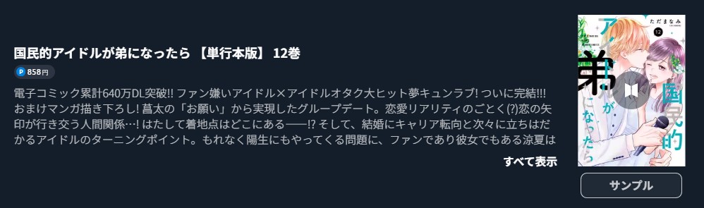国民的アイドルが弟になったら