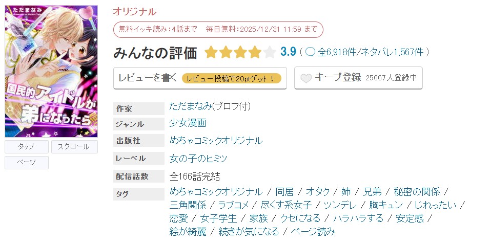 めちゃコミック 国民的アイドルが弟になったら 無料