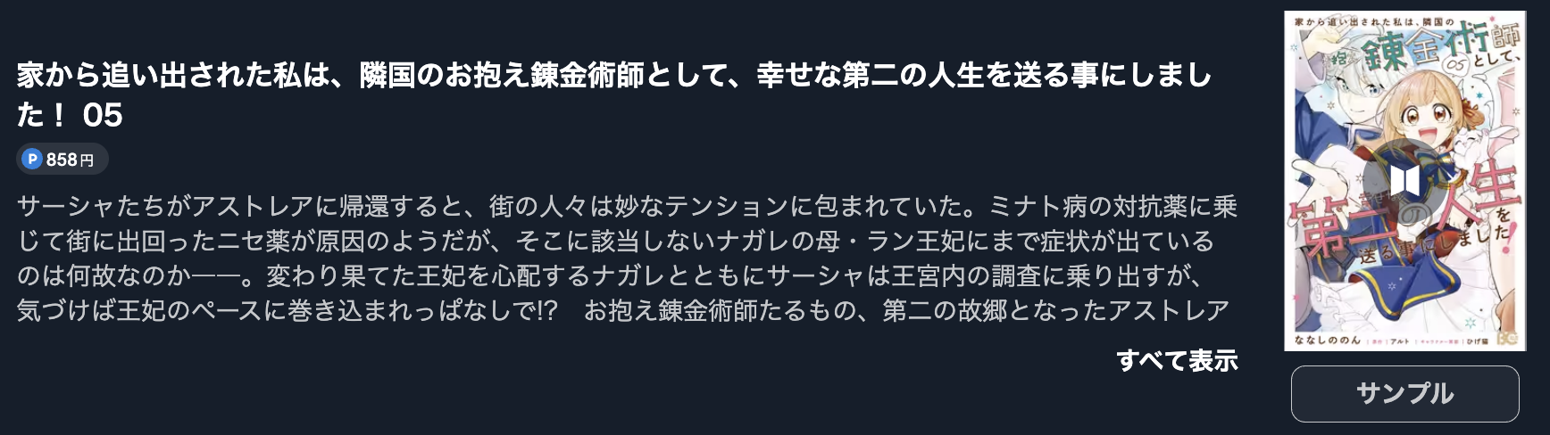 家から追い出された私は、隣国のお抱え錬金術師として、幸せな第二の人生を送る事にしました