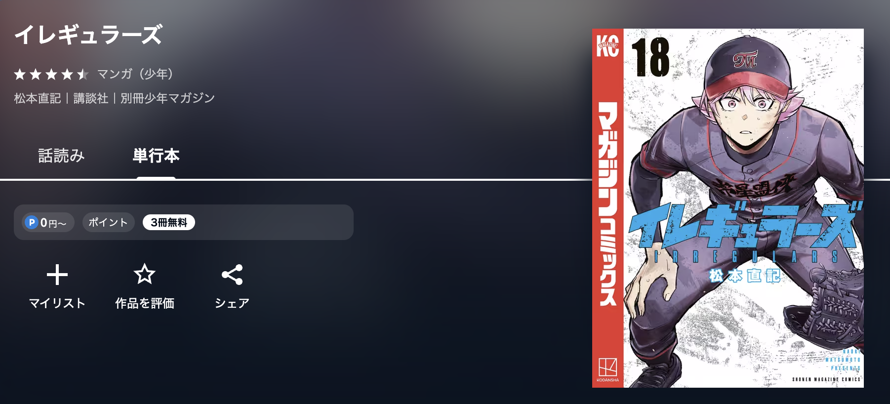 U-NEXT イレギュラーズ 無料