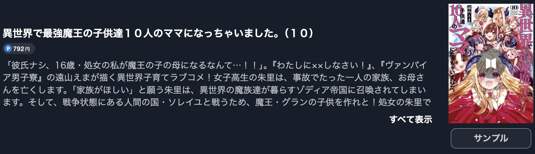 異世界で最強魔王の子供達10人のママになっちゃいました。