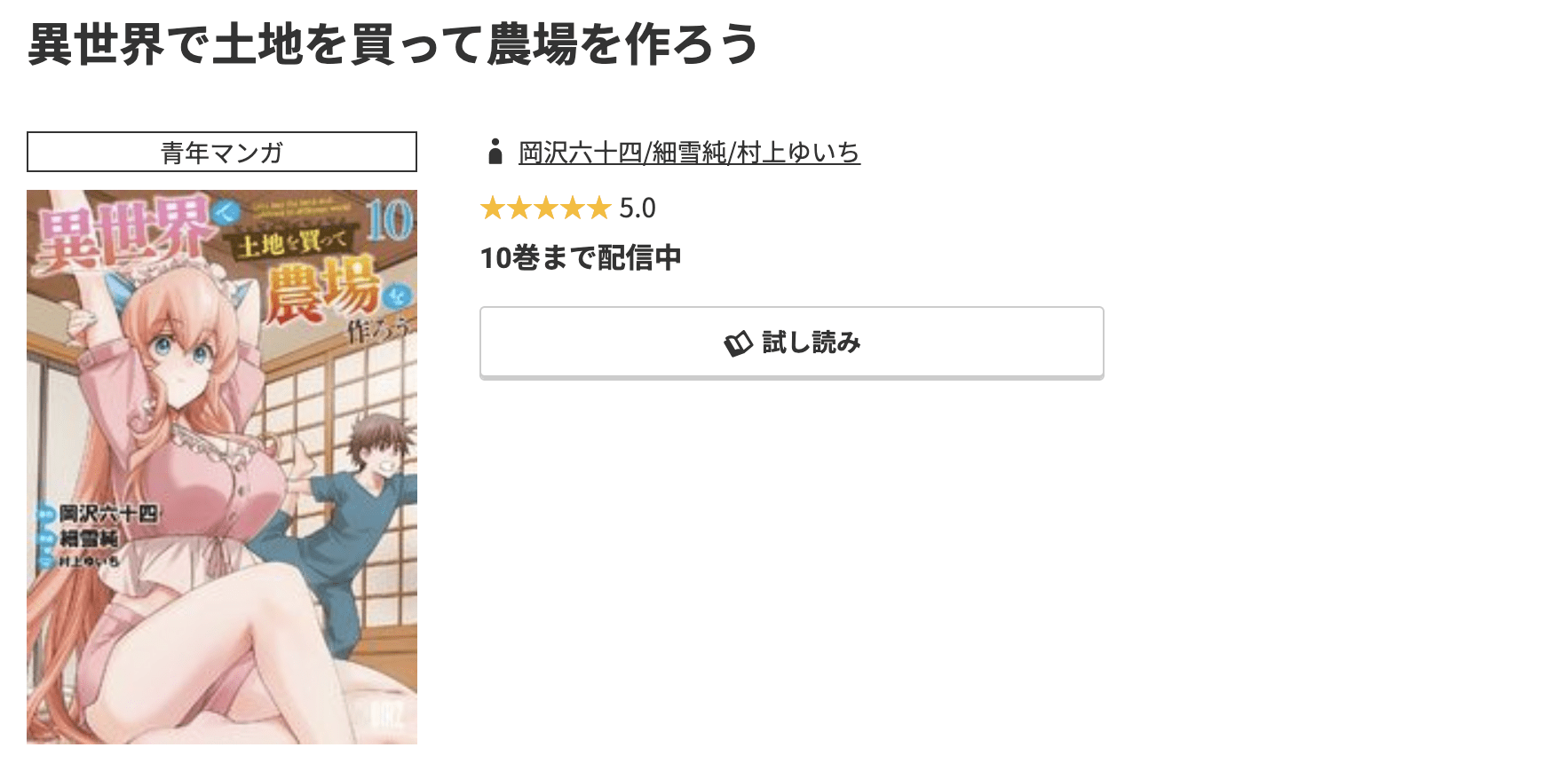 コミック.jp 異世界で土地を買って農場を作ろう 無料