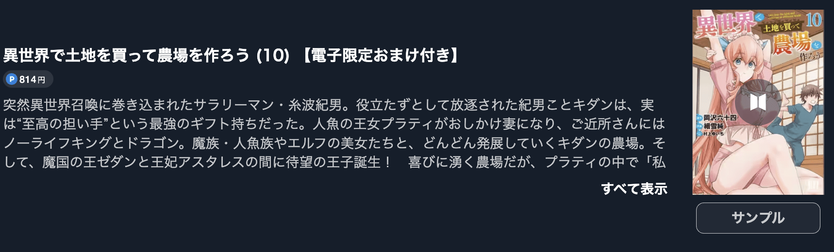 異世界で土地を買って農場を作ろう