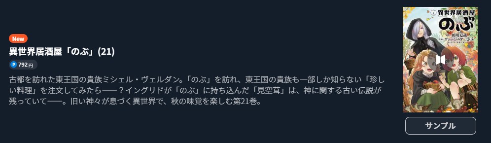 異世界居酒屋「のぶ」