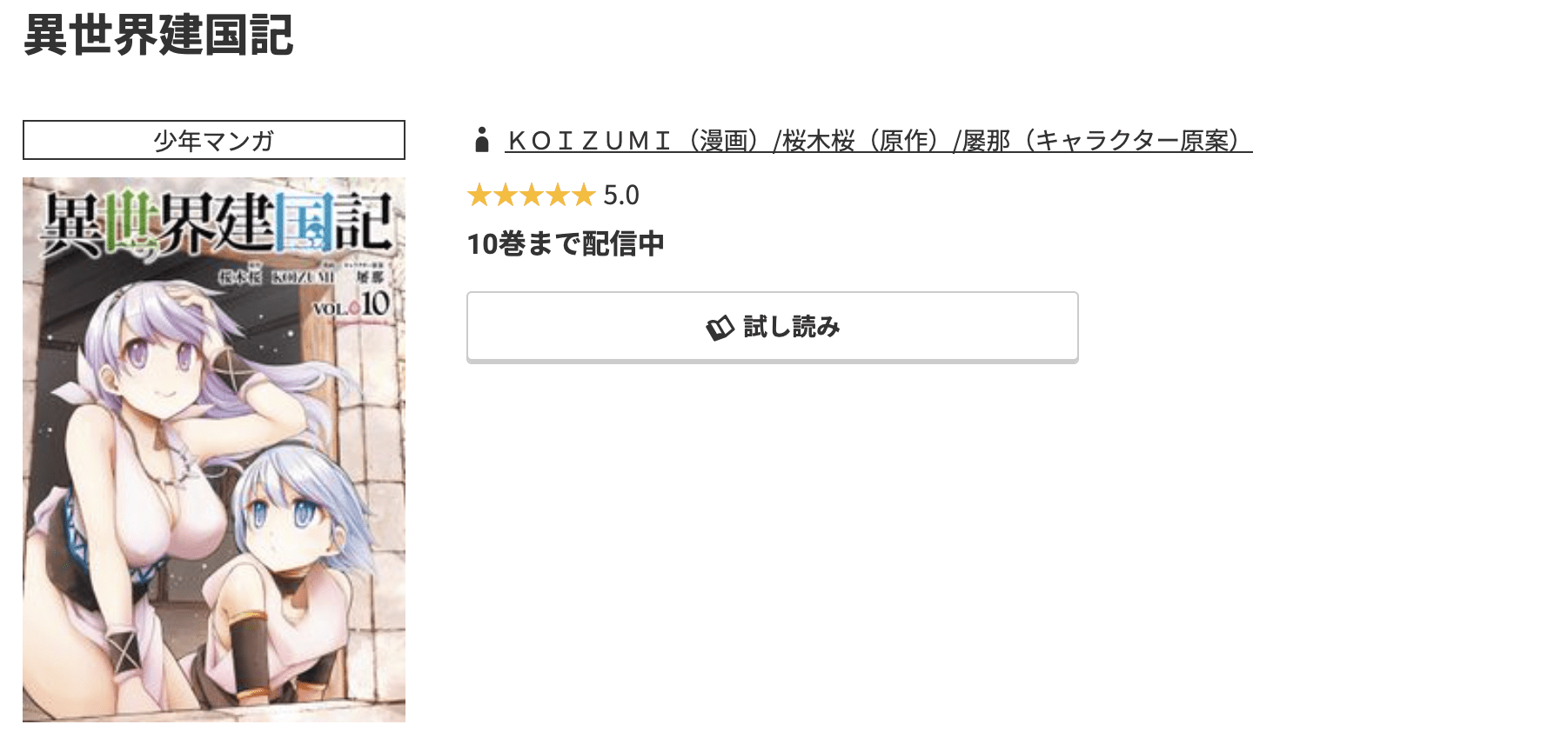 コミック.jp 異世界建国記 無料