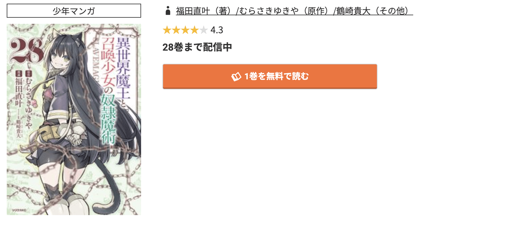 コミック.jp 異世界魔王と召喚少女の奴隷魔術 無料