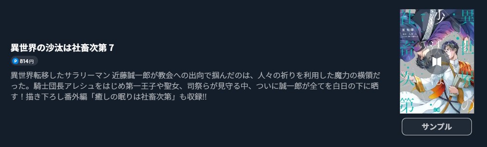 異世界の沙汰は社畜次第