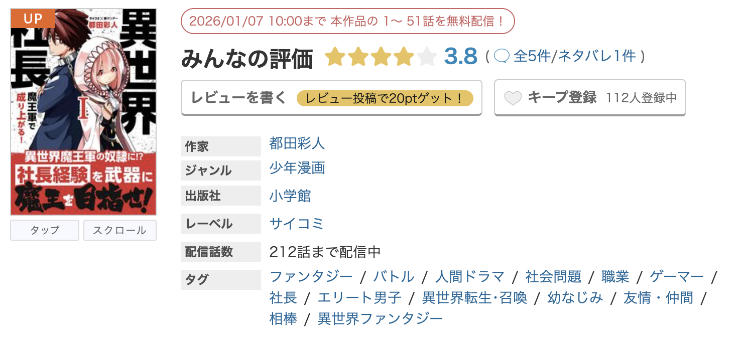 めちゃコミック 異世界社長 魔王軍で成り上がる 無料