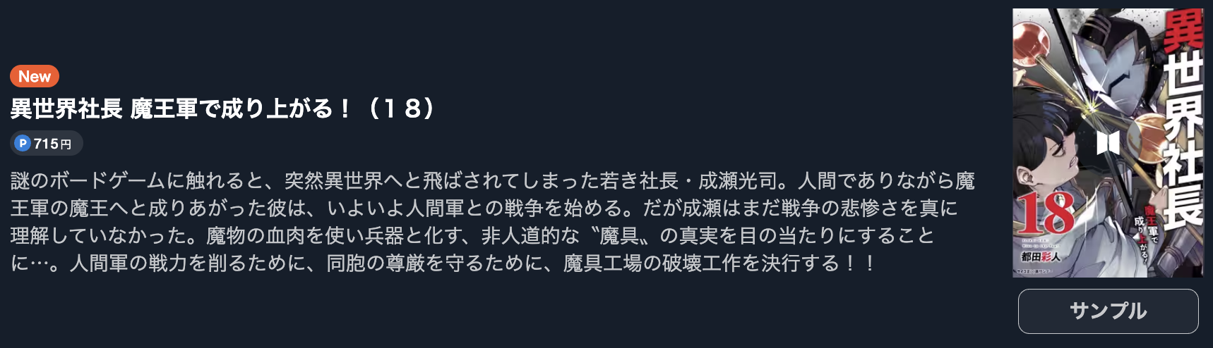 異世界社長 魔王軍で成り上がる