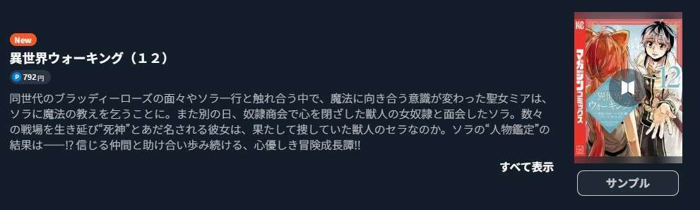 異世界ウォーキング