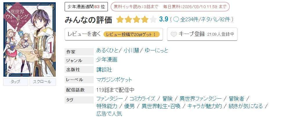 めちゃコミック 異世界ウォーキング 無料