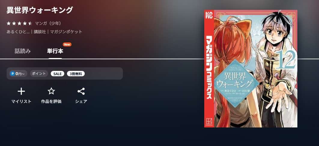 U-NEXT 異世界ウォーキング 無料