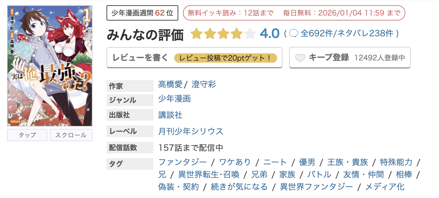 めちゃコミック 実は俺、最強でした? 無料