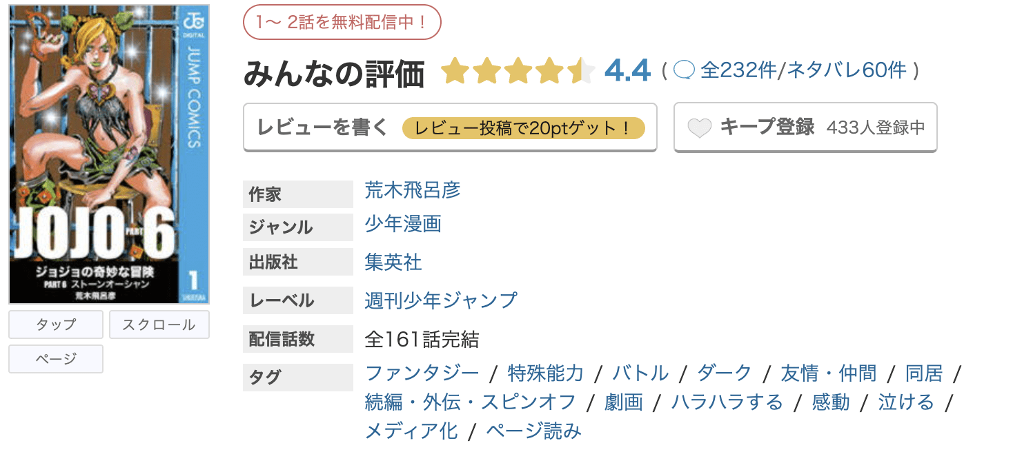 めちゃコミック ジョジョの奇妙な冒険 第6部 ストーンオーシャン 無料